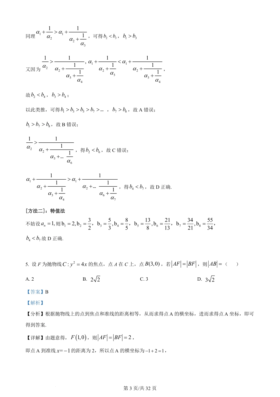 2022年高考数学试卷(理)(全国乙卷)(解析卷).pdf_第3页