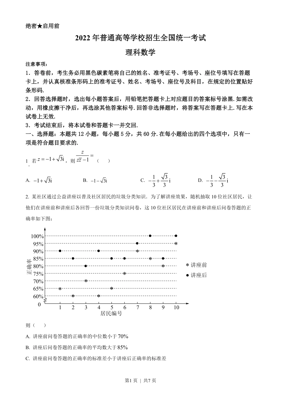 2022年高考数学试卷（理）（全国甲卷）（空白卷）.pdf_第1页
