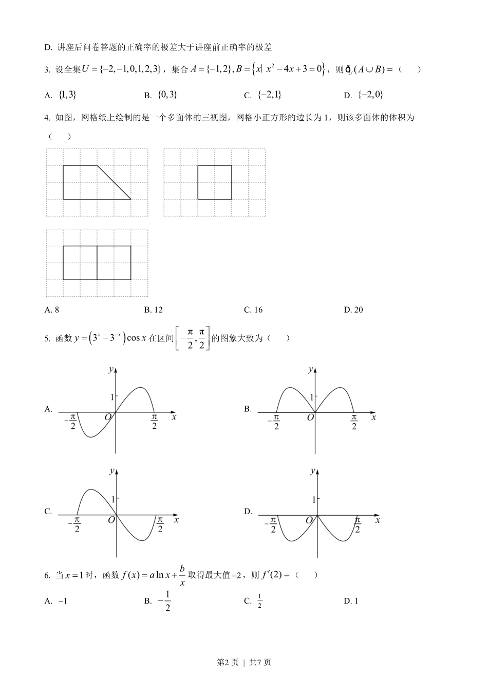 2022年高考数学试卷（理）（全国甲卷）（空白卷）.pdf_第2页