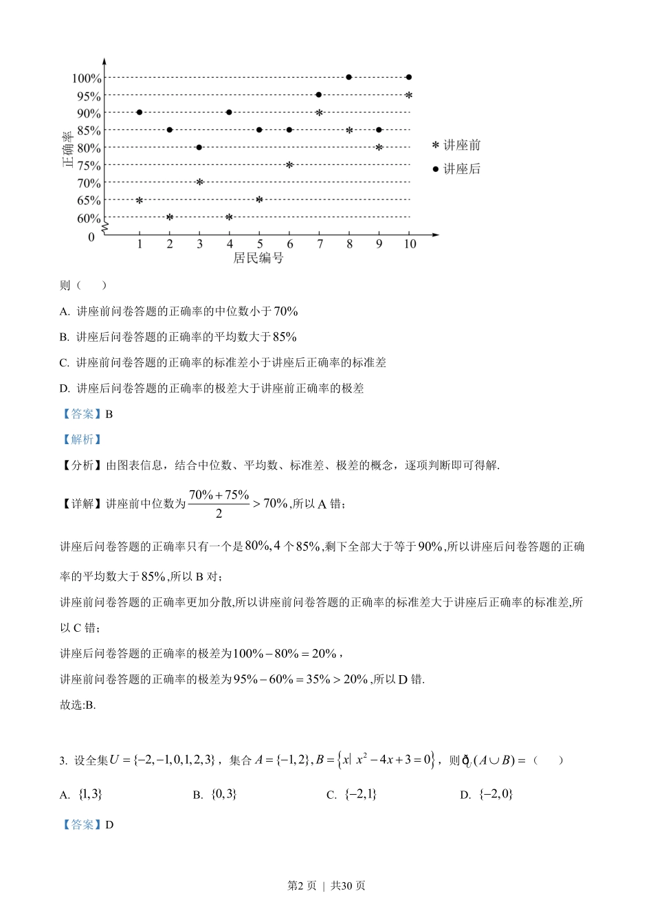 2022年高考数学试卷（理）（全国甲卷）（解析卷）.pdf_第2页