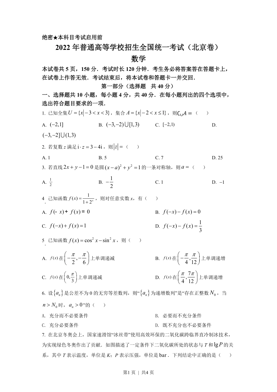 2022年高考数学试卷(北京)(空白卷).pdf_第1页