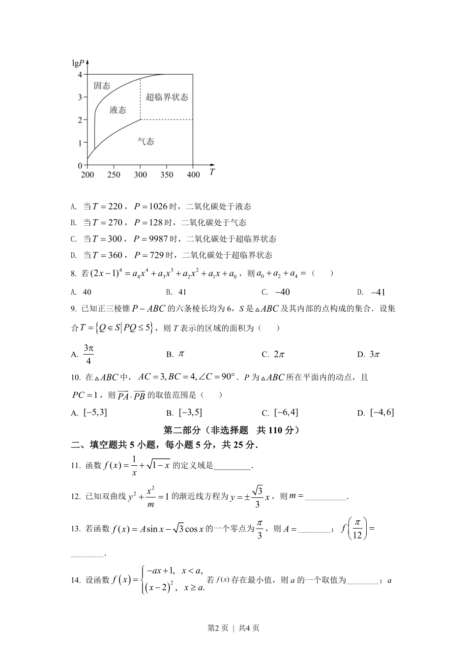 2022年高考数学试卷(北京)(空白卷).pdf_第2页