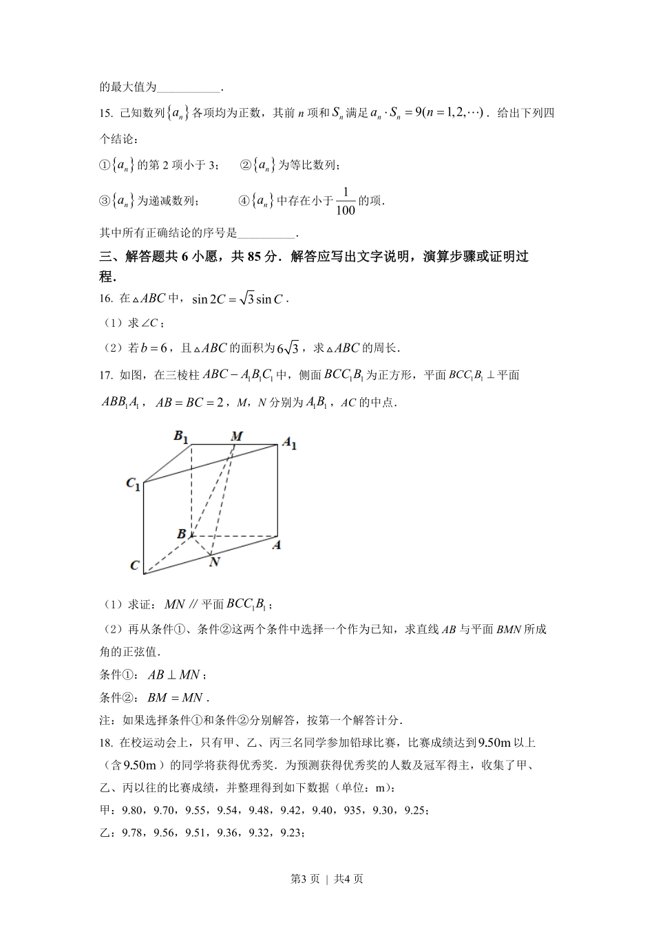 2022年高考数学试卷(北京)(空白卷).pdf_第3页