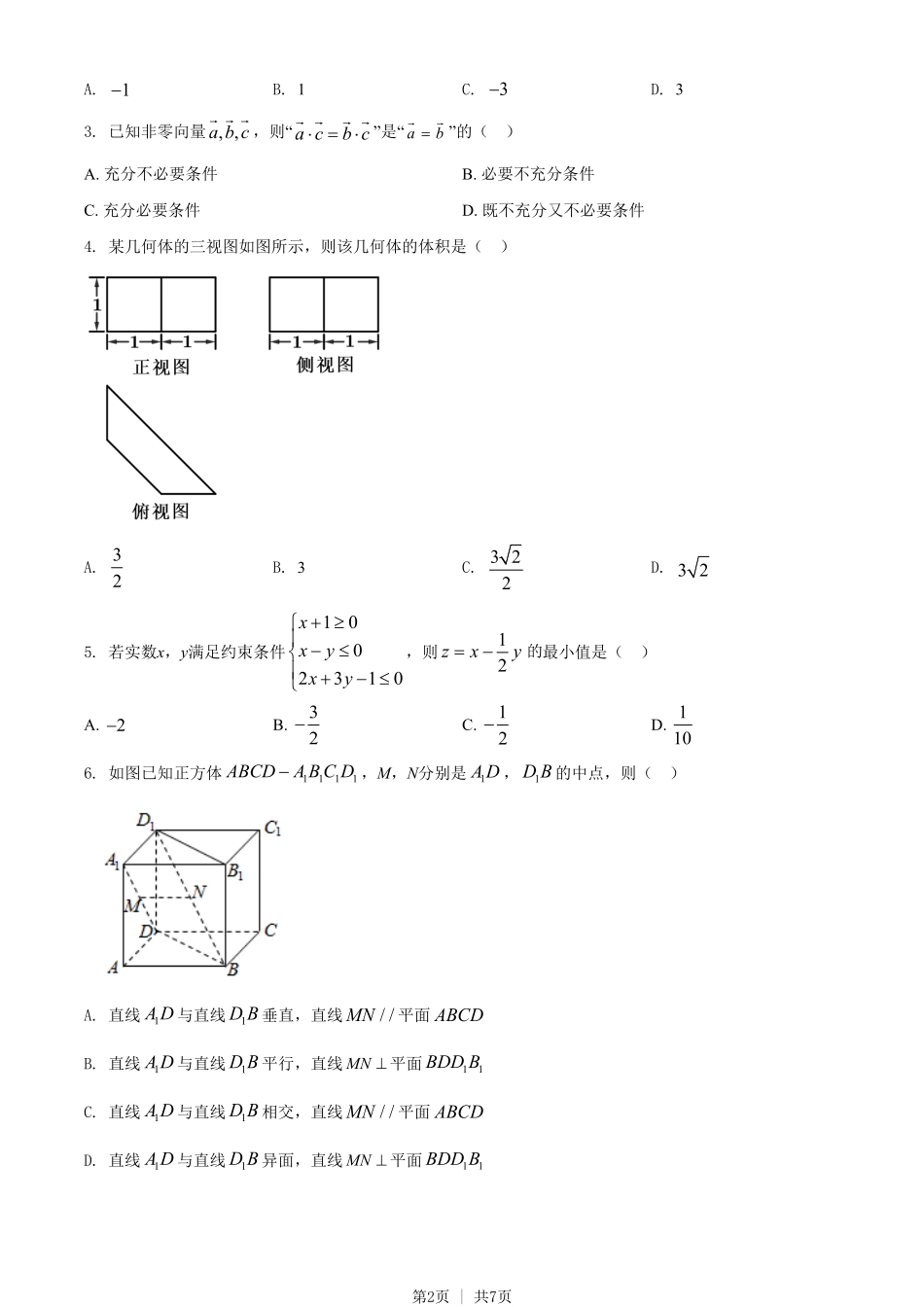 2021年高考数学试卷（浙江）（空白卷）.pdf_第2页