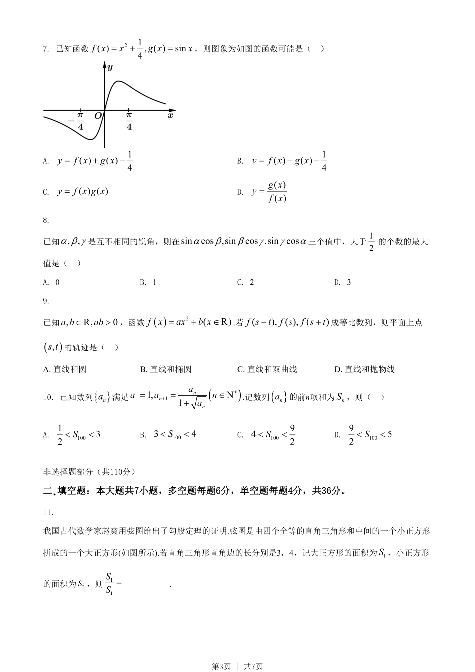 2021年高考数学试卷（浙江）（空白卷）.pdf_第3页