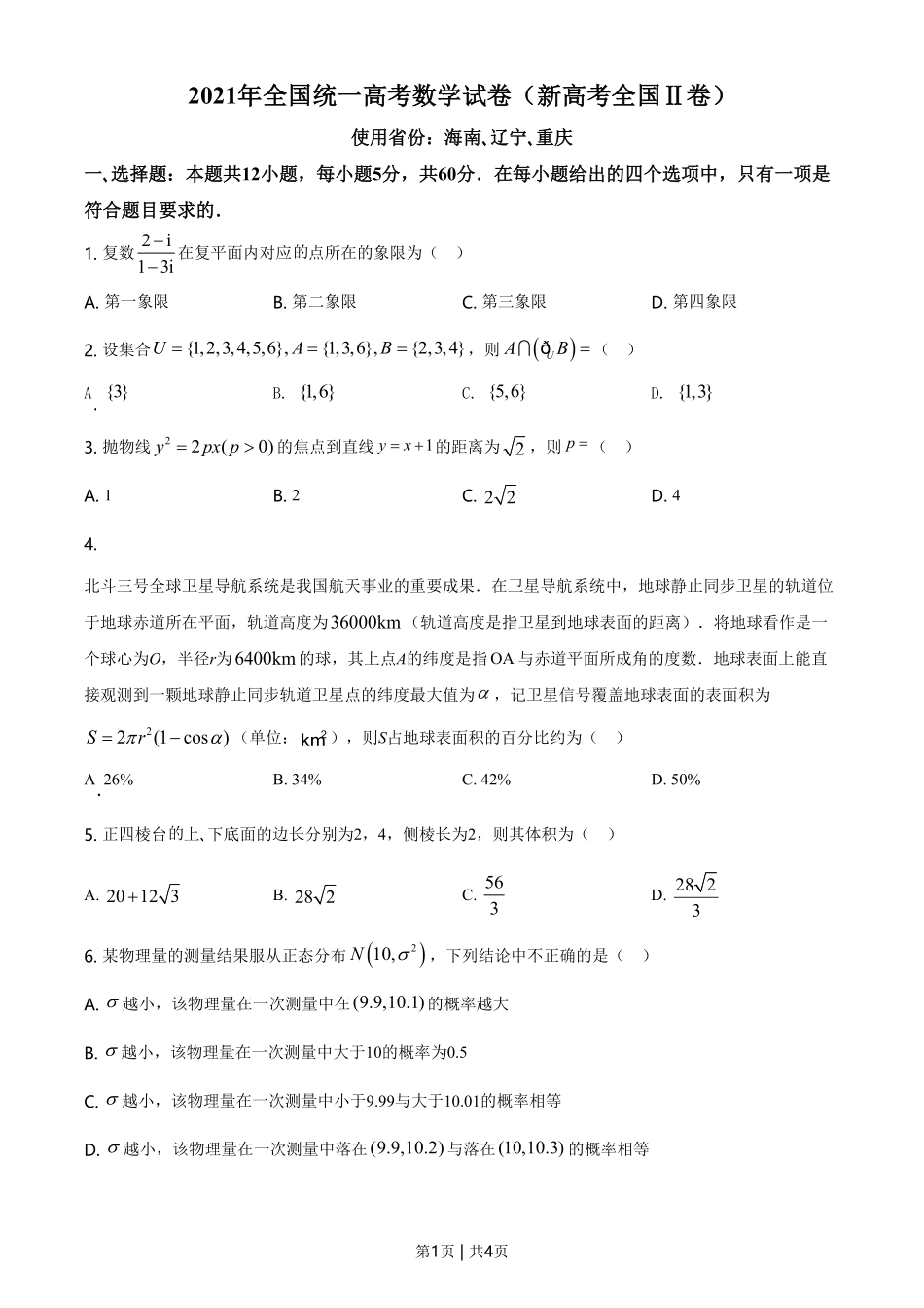 2021年高考数学试卷（新高考Ⅱ卷）（空白卷）.pdf_第1页