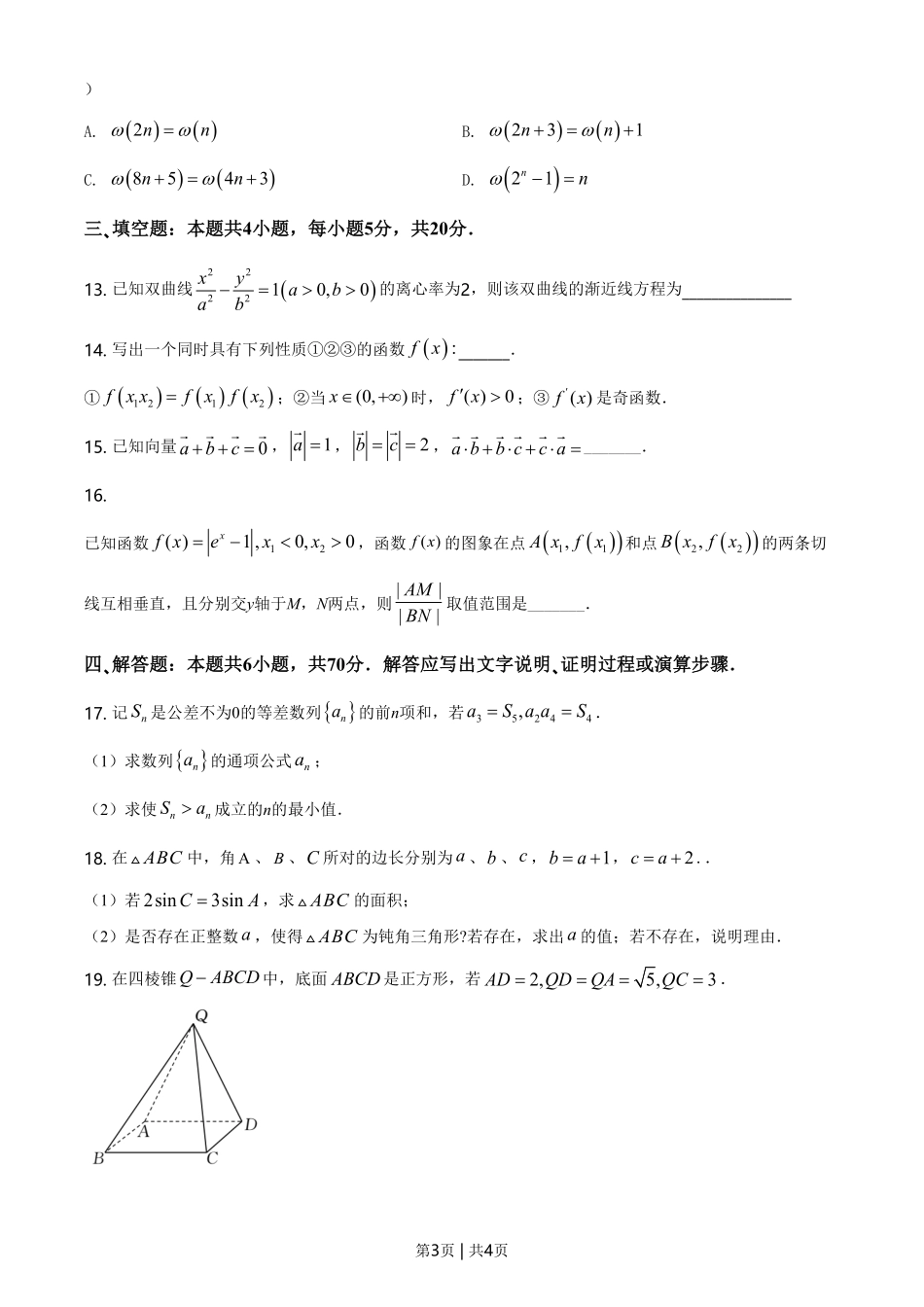 2021年高考数学试卷（新高考Ⅱ卷）（空白卷）.pdf_第3页
