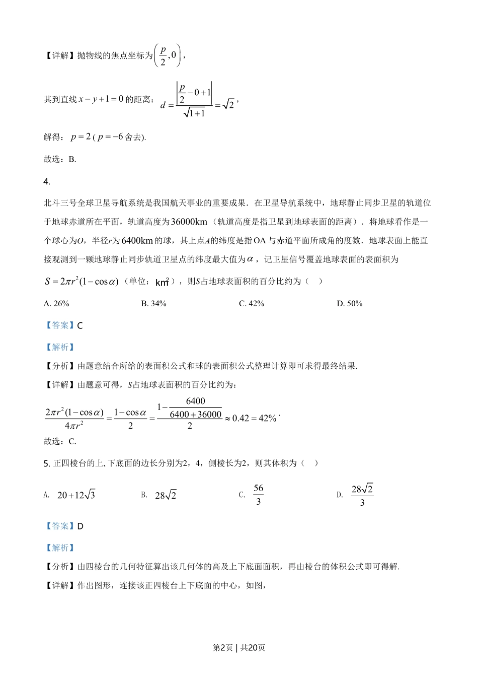 2021年高考数学试卷（新高考Ⅱ卷）（解析卷）.pdf_第2页
