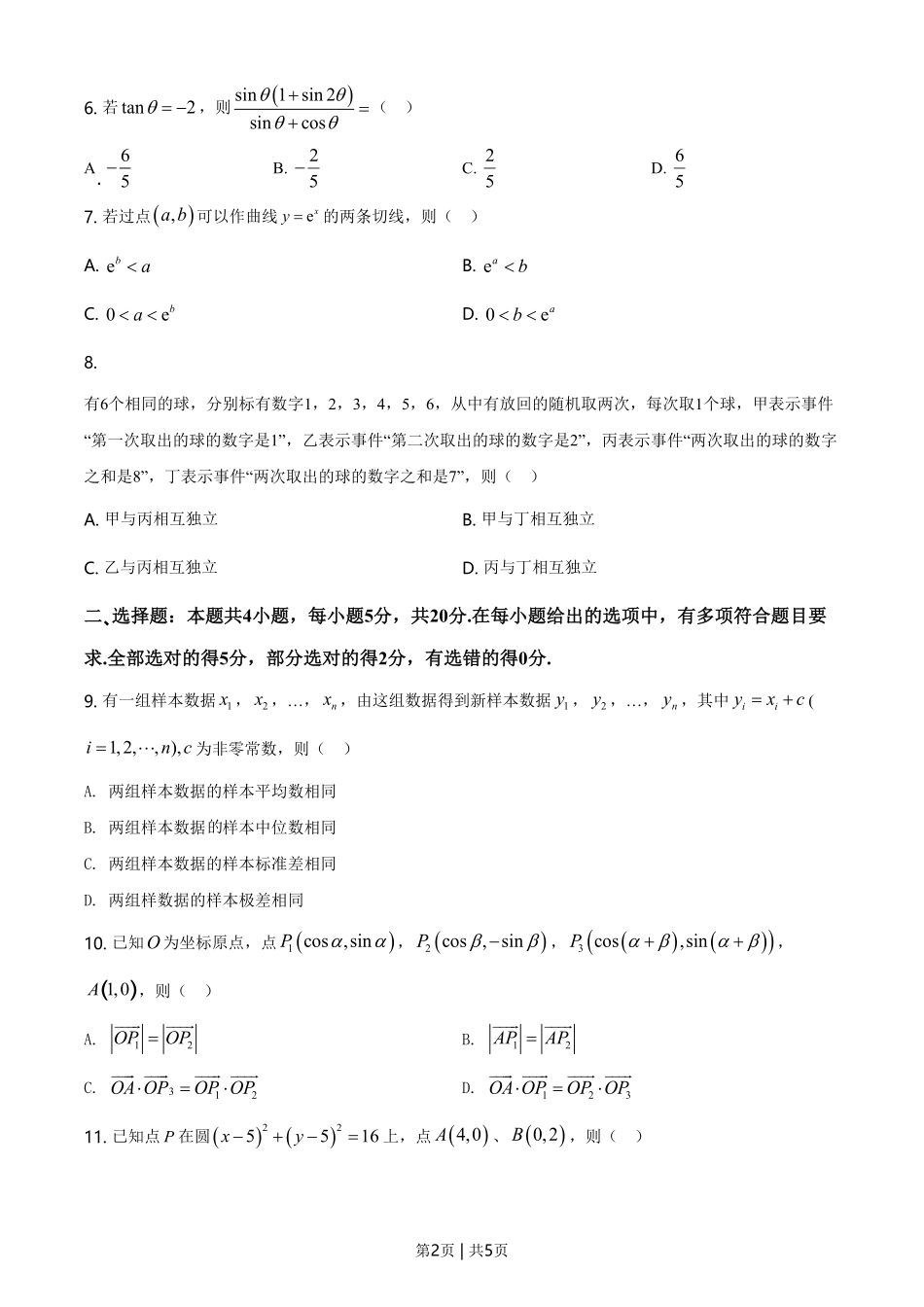 2021年高考数学试卷（新高考Ⅰ卷）（空白卷）.pdf_第2页