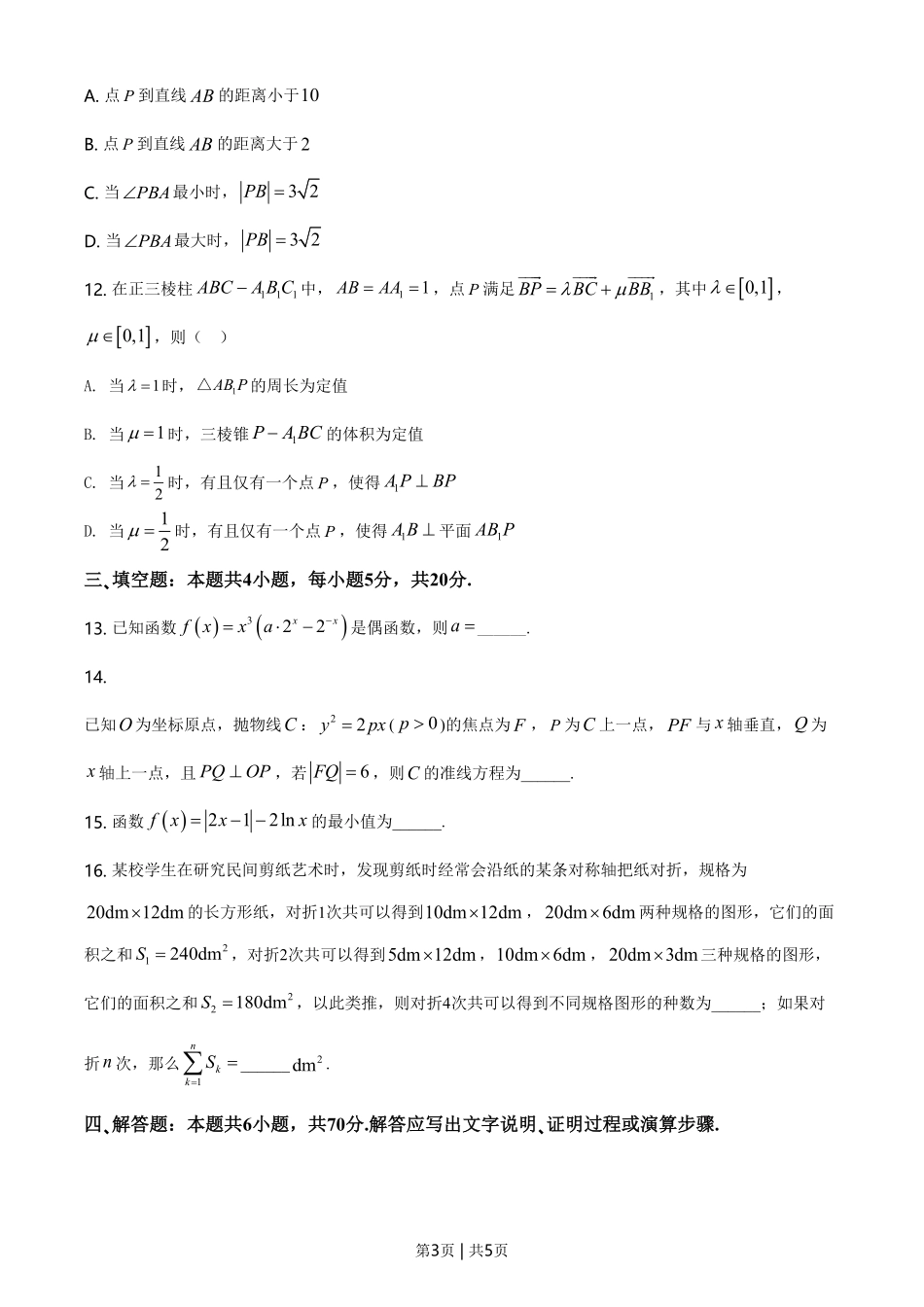 2021年高考数学试卷（新高考Ⅰ卷）（空白卷）.pdf_第3页