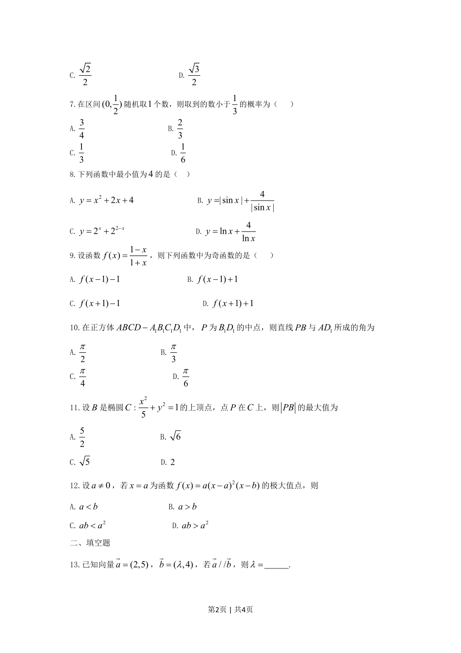 2021年高考数学试卷（文）（全国乙卷）（新课标Ⅰ）（空白卷）.pdf_第2页