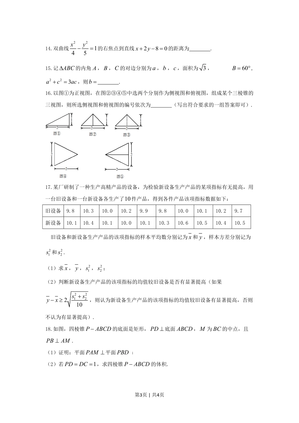 2021年高考数学试卷（文）（全国乙卷）（新课标Ⅰ）（空白卷）.pdf_第3页
