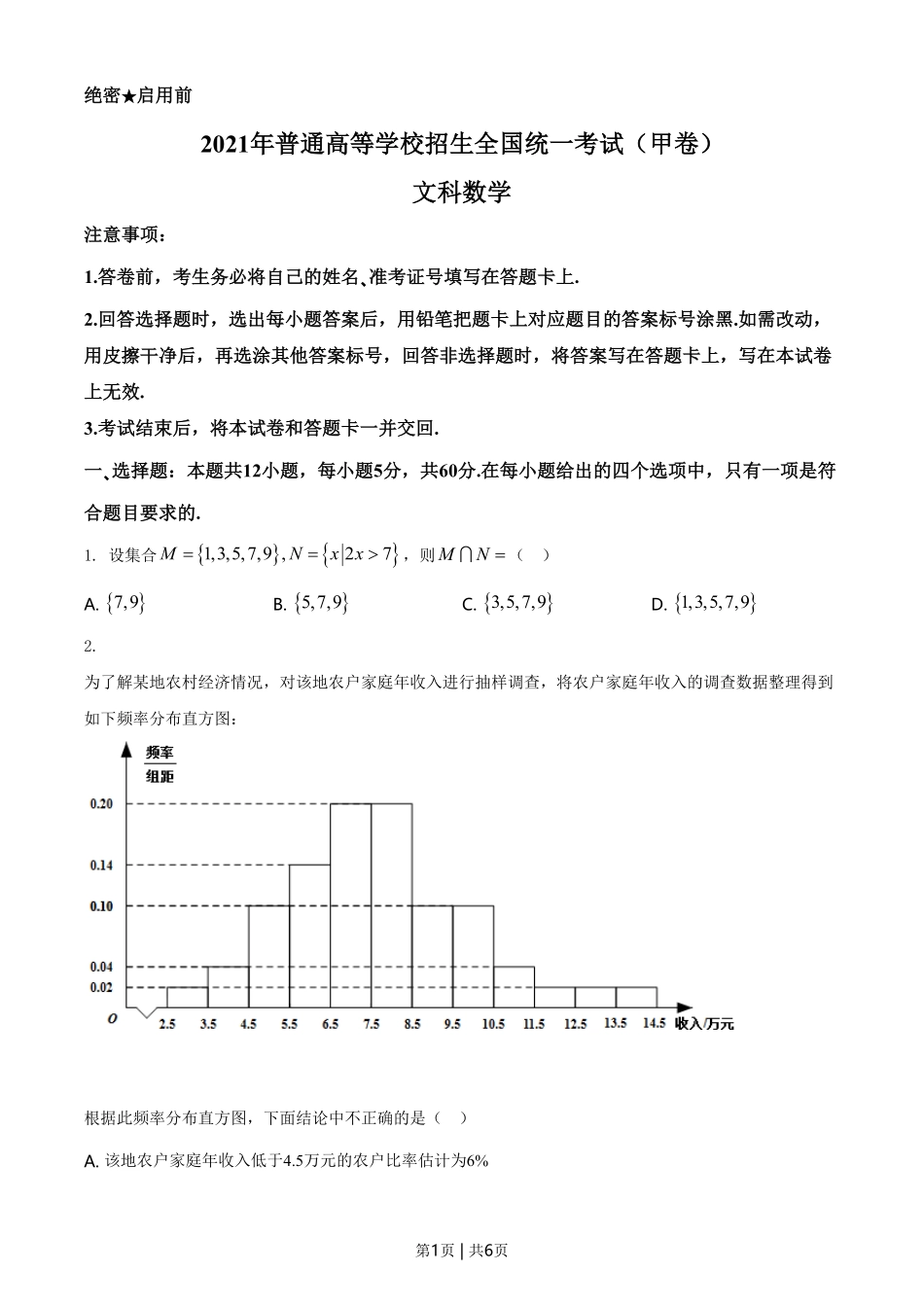 2021年高考数学试卷（文）（全国甲卷）（空白卷）.pdf_第1页