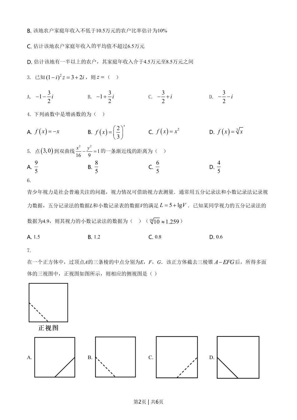 2021年高考数学试卷（文）（全国甲卷）（空白卷）.pdf_第2页