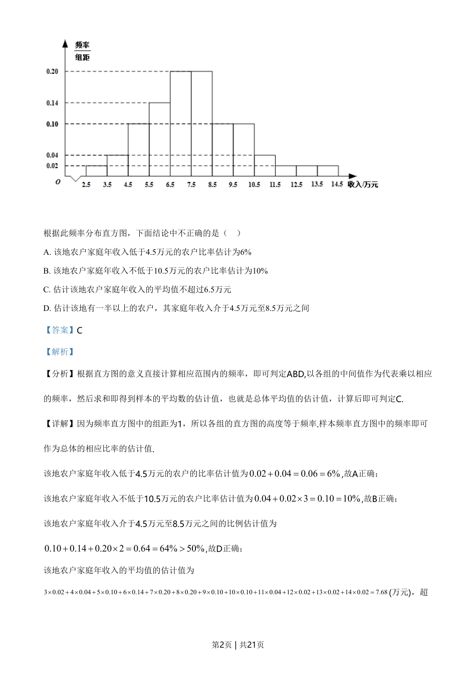 2021年高考数学试卷（文）（全国甲卷）（解析卷）.pdf_第2页