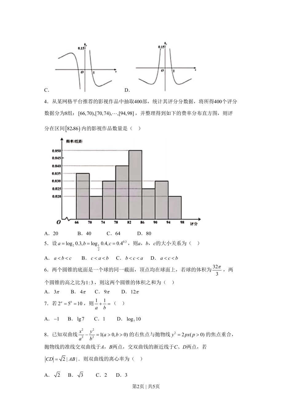 2021年高考数学试卷(天津)(空白卷).pdf_第2页