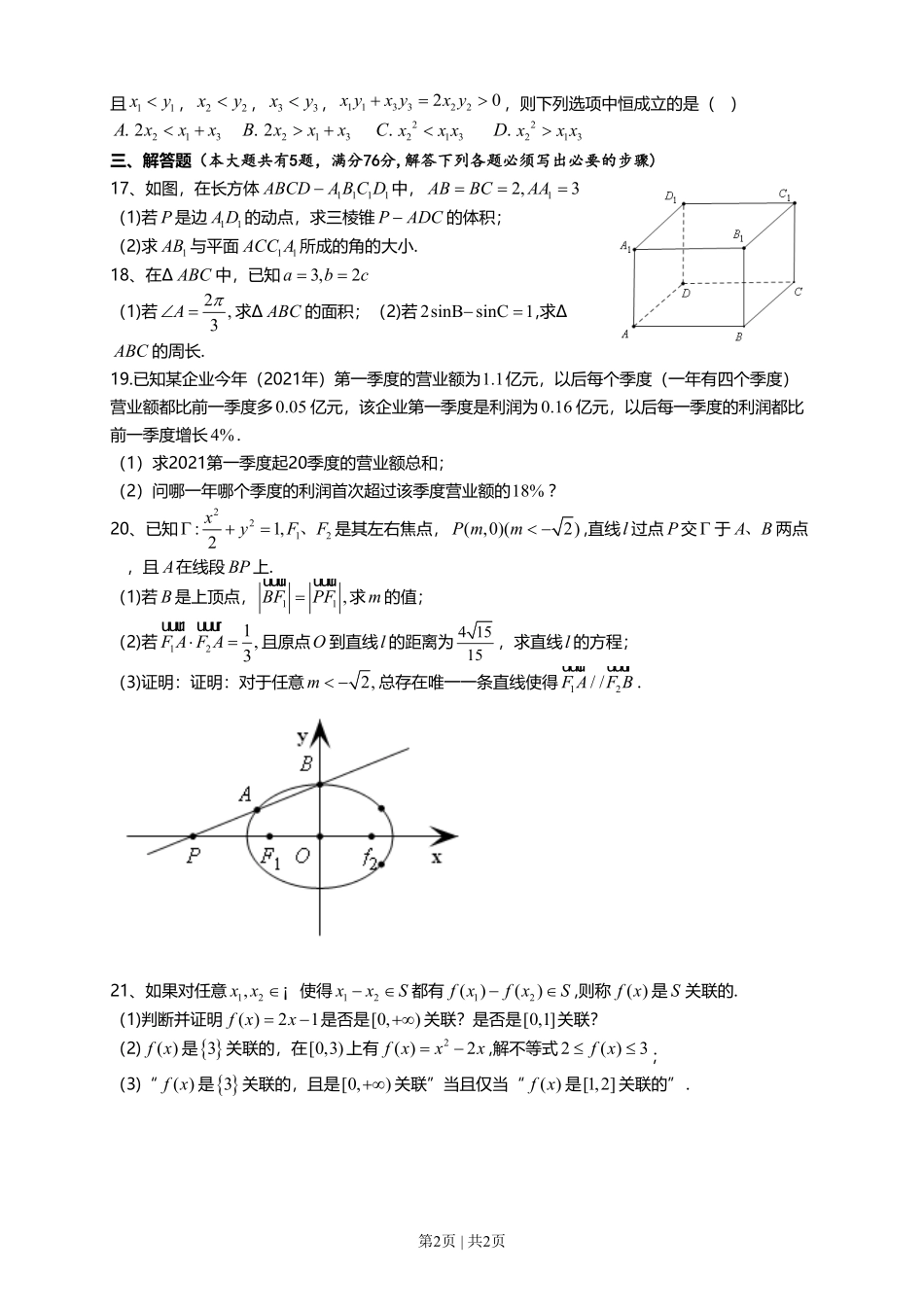 2021年高考数学试卷（上海）（秋考）（空白卷）.pdf_第2页