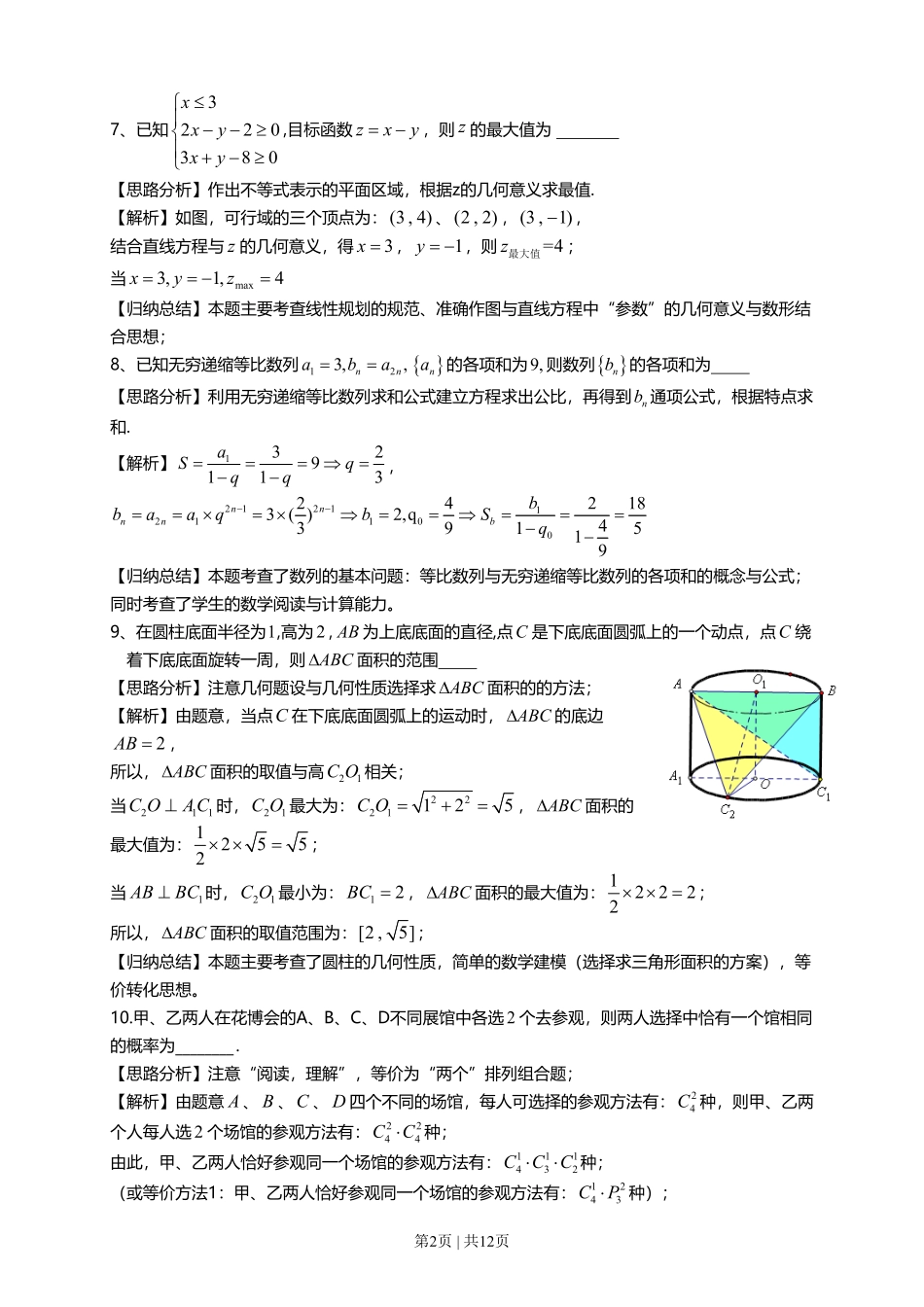 2021年高考数学试卷(上海)(秋考)(解析卷).pdf_第2页
