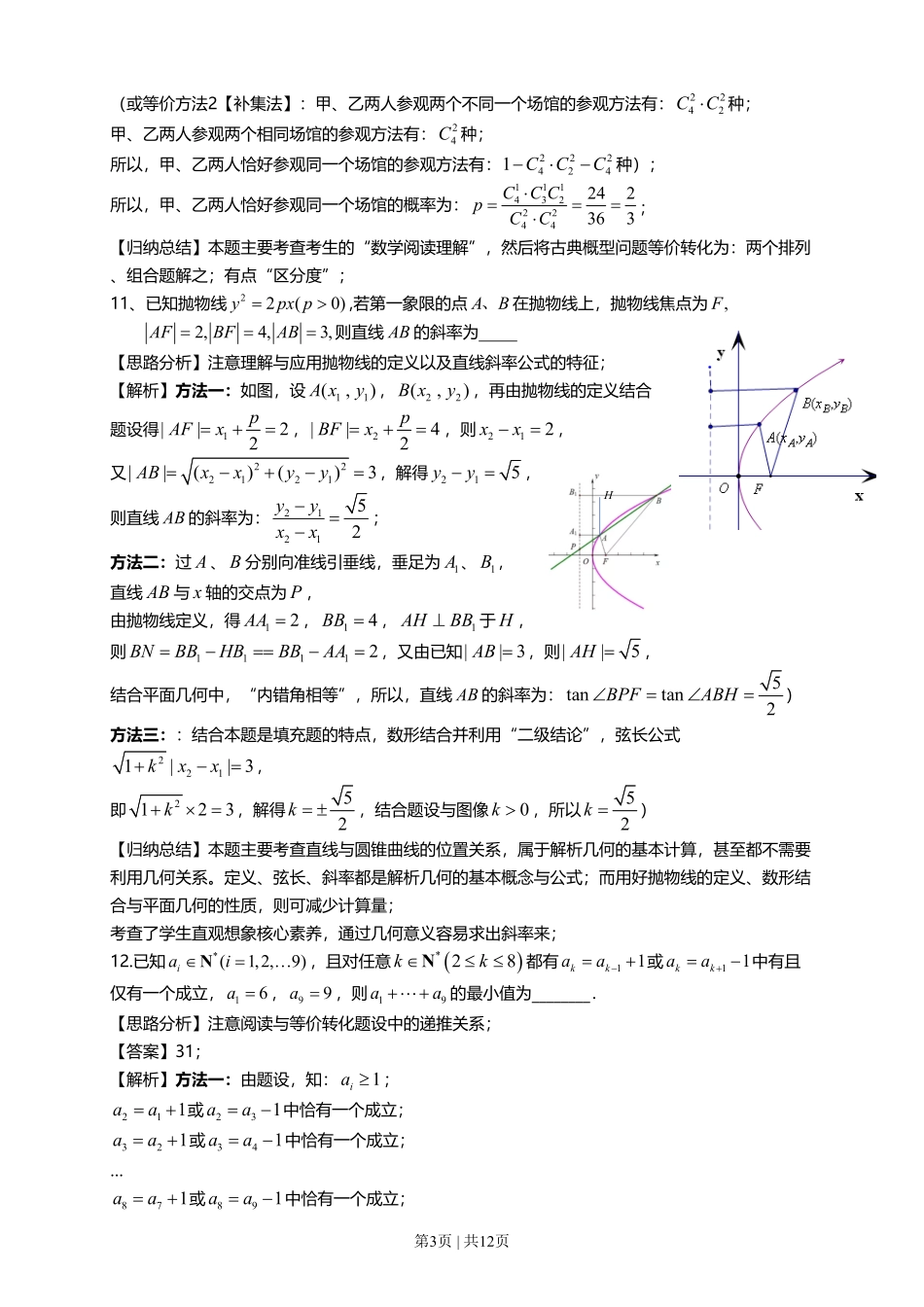 2021年高考数学试卷(上海)(秋考)(解析卷).pdf_第3页