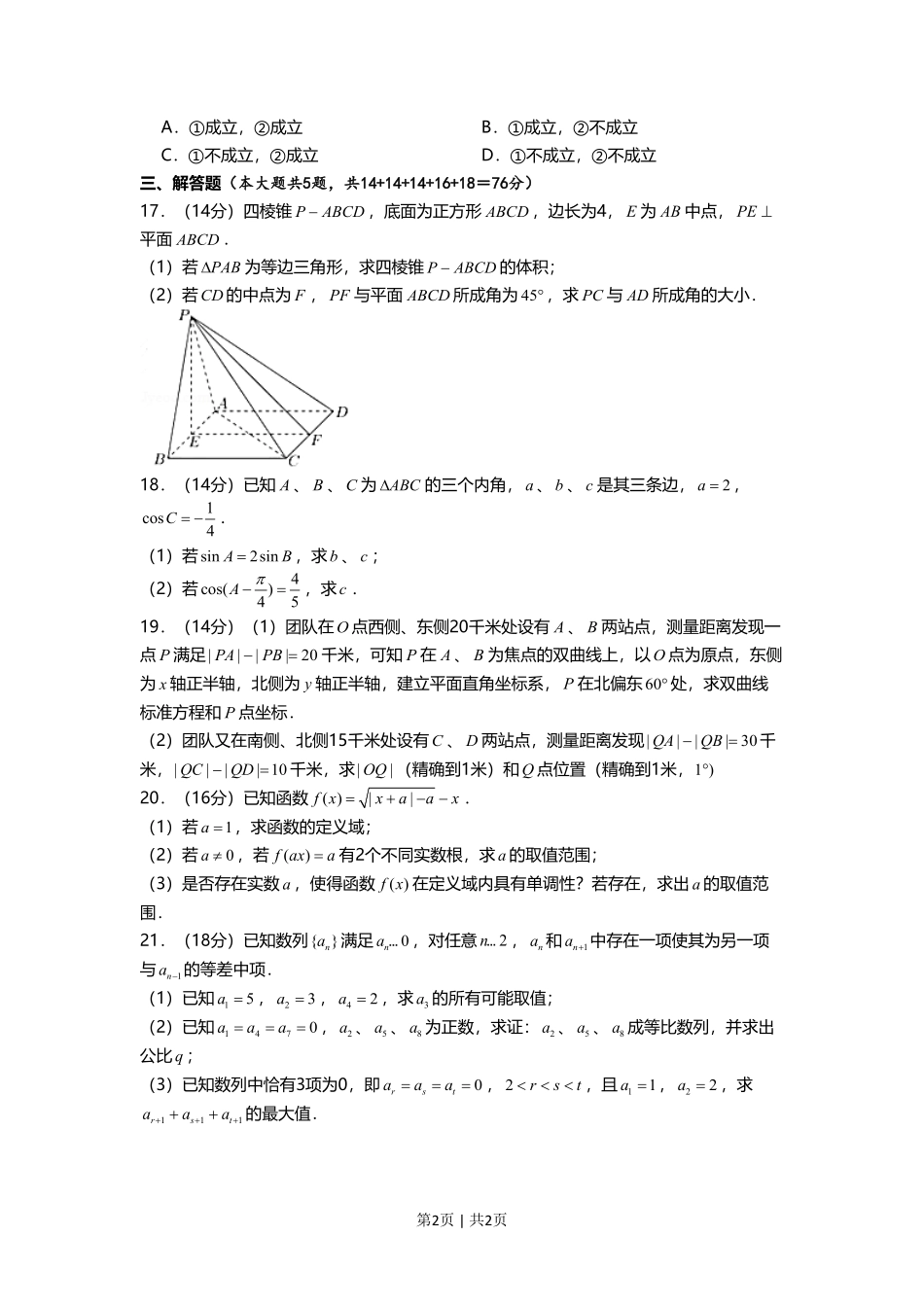 2021年高考数学试卷（上海）（春考）（空白卷）.pdf_第2页