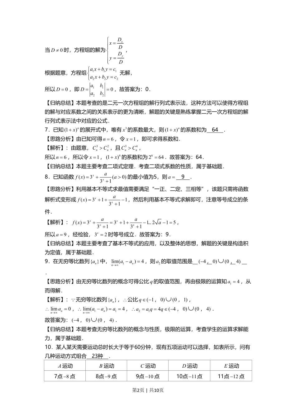 2021年高考数学试卷（上海）（春考）（解析卷）.pdf_第2页