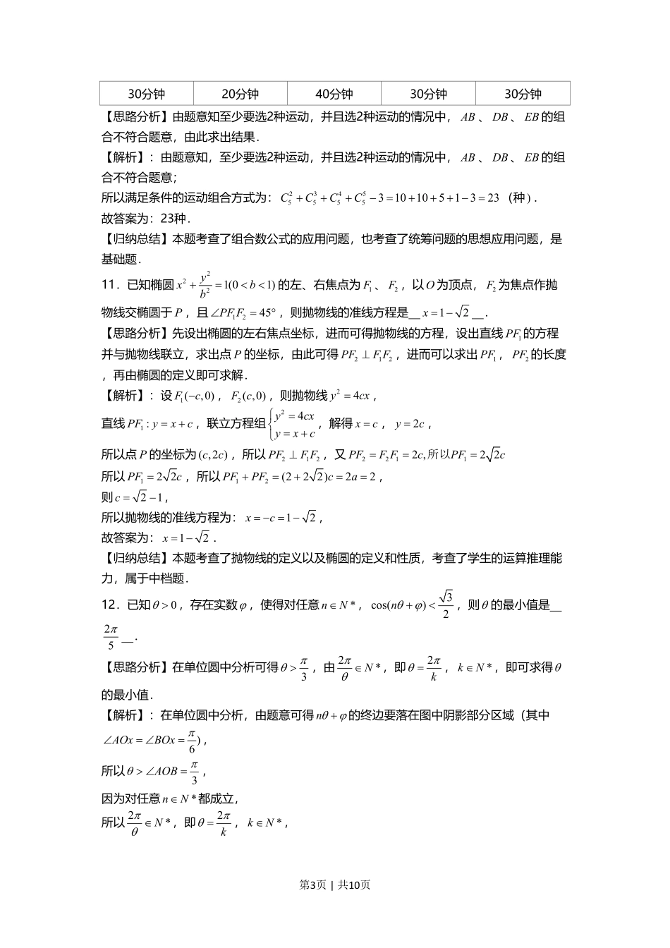 2021年高考数学试卷（上海）（春考）（解析卷）.pdf_第3页