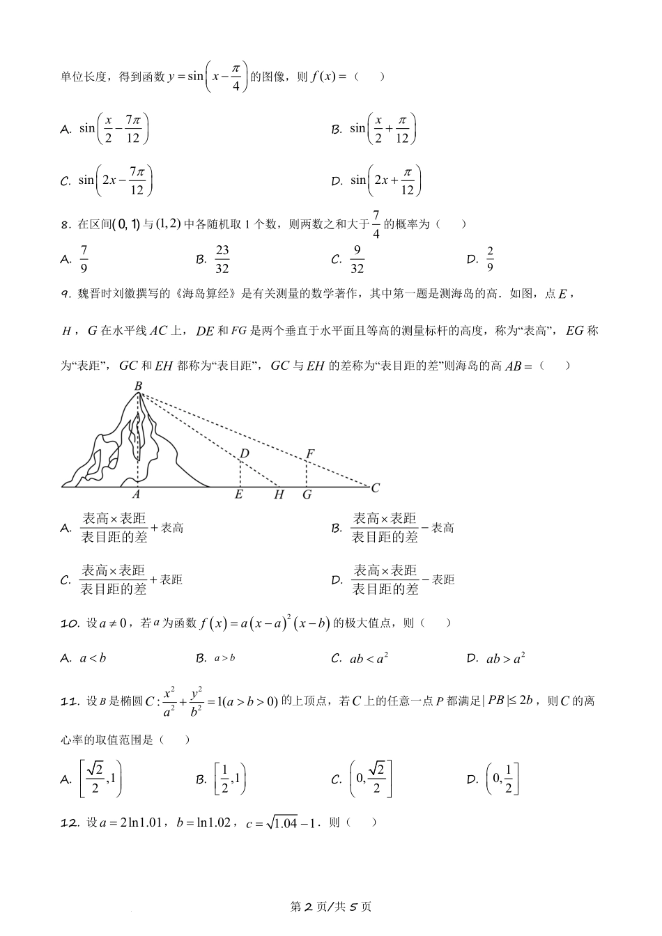 2021年高考数学试卷（理）（全国乙卷）（新课标Ⅰ）（空白卷）.pdf_第2页