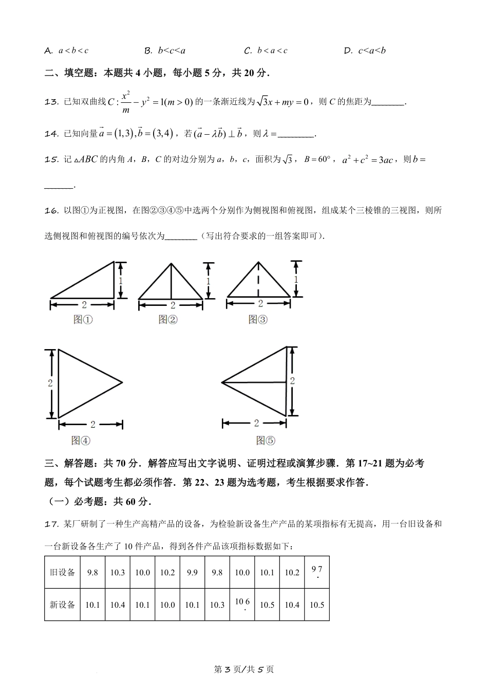 2021年高考数学试卷（理）（全国乙卷）（新课标Ⅰ）（空白卷）.pdf_第3页