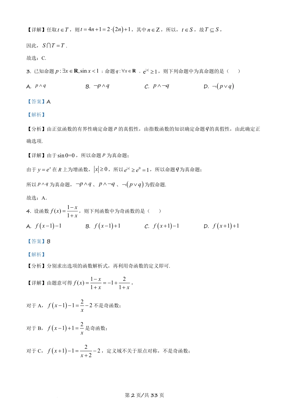 2021年高考数学试卷(理)(全国乙卷)(新课标Ⅰ)(解析卷).pdf_第2页