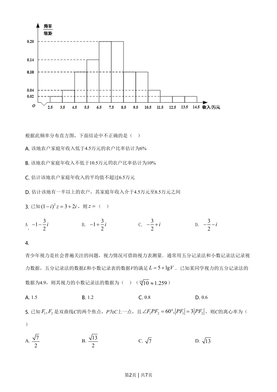 2021年高考数学试卷(理)(全国甲卷)(空白卷).pdf_第2页
