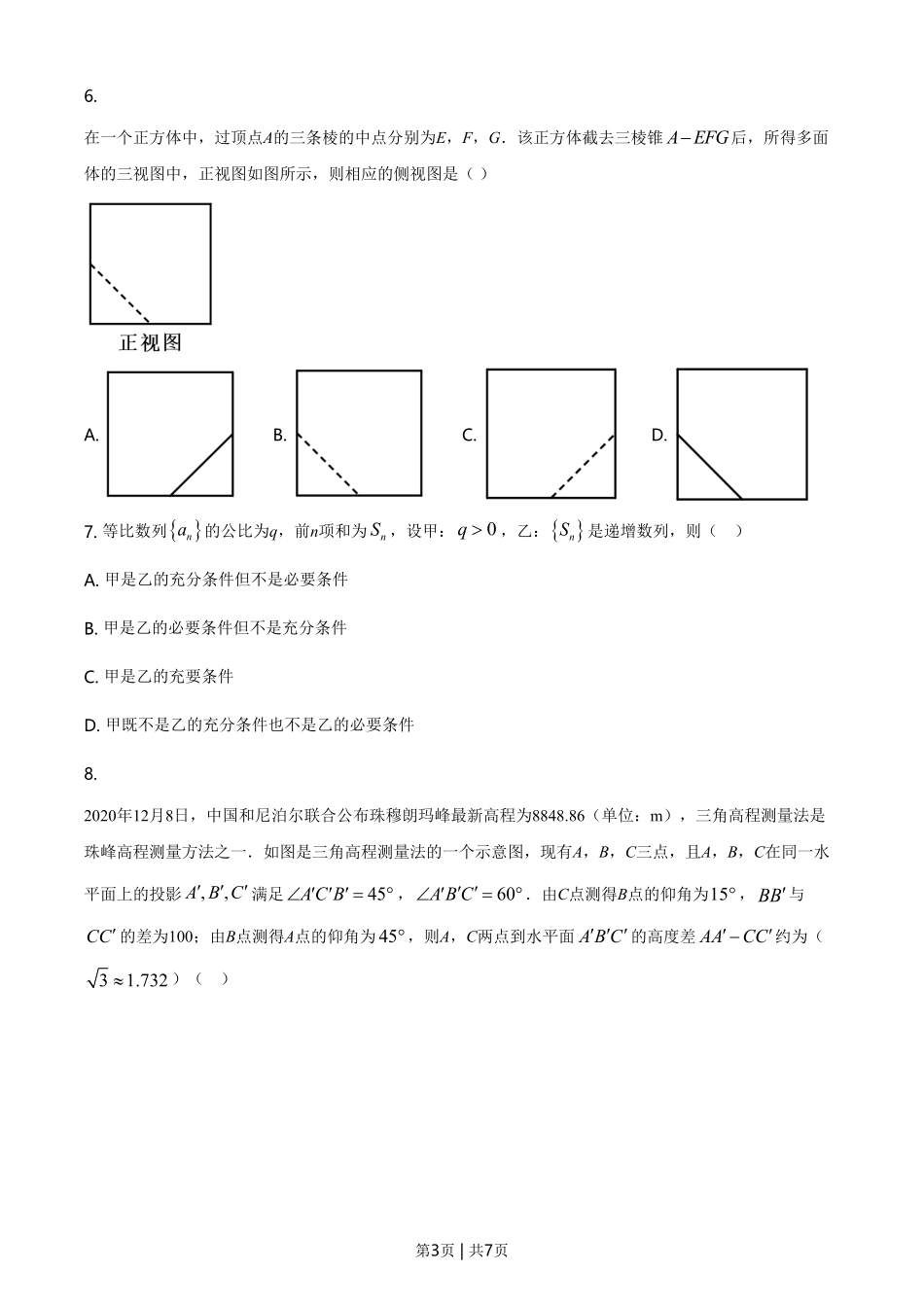 2021年高考数学试卷(理)(全国甲卷)(空白卷).pdf_第3页