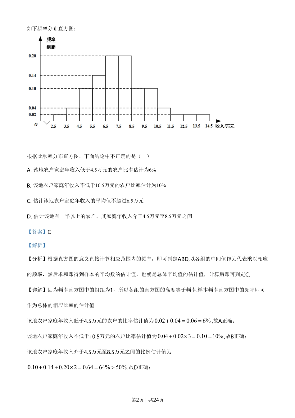 2021年高考数学试卷(理)(全国甲卷)(解析卷).pdf_第2页