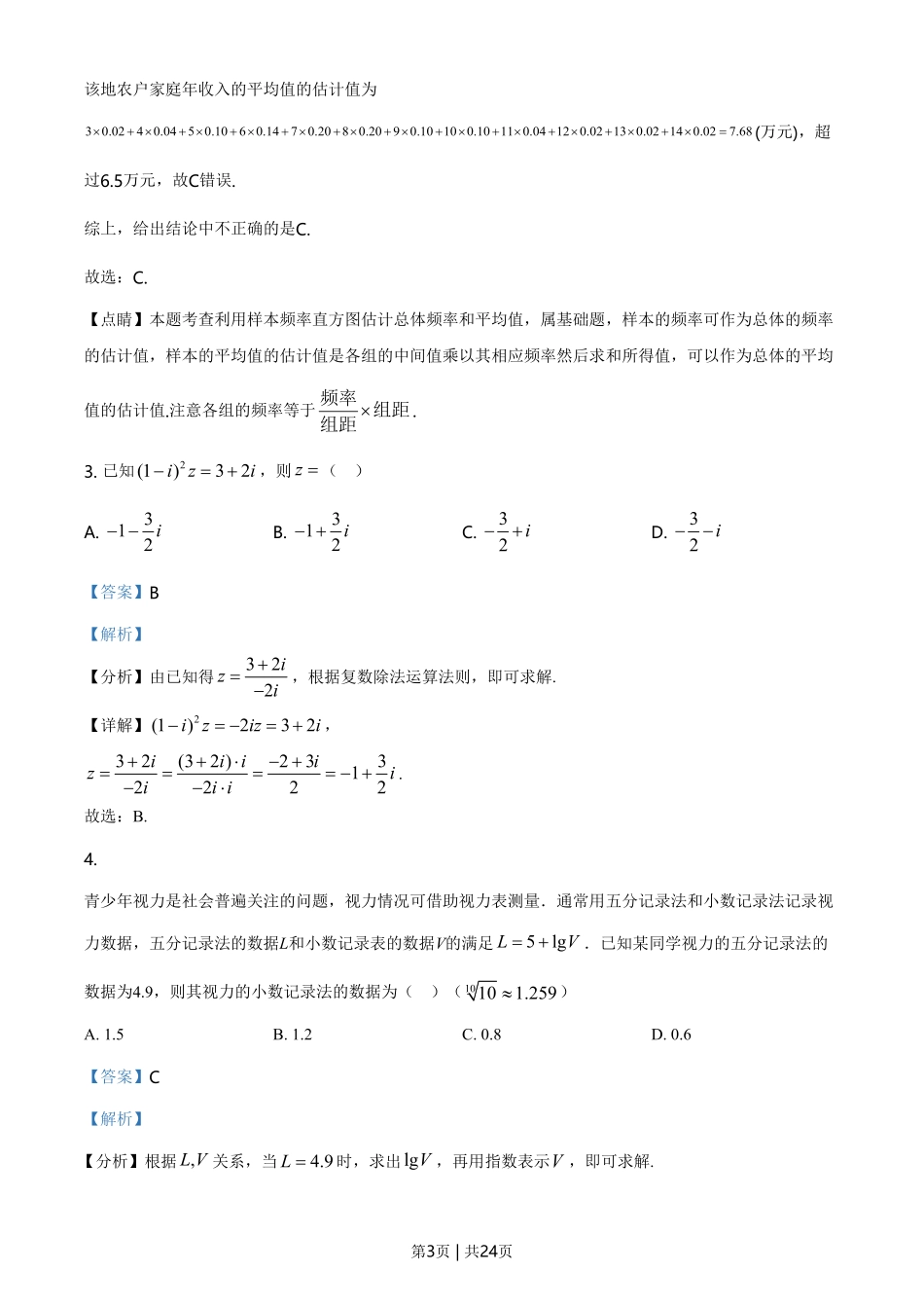 2021年高考数学试卷(理)(全国甲卷)(解析卷).pdf_第3页