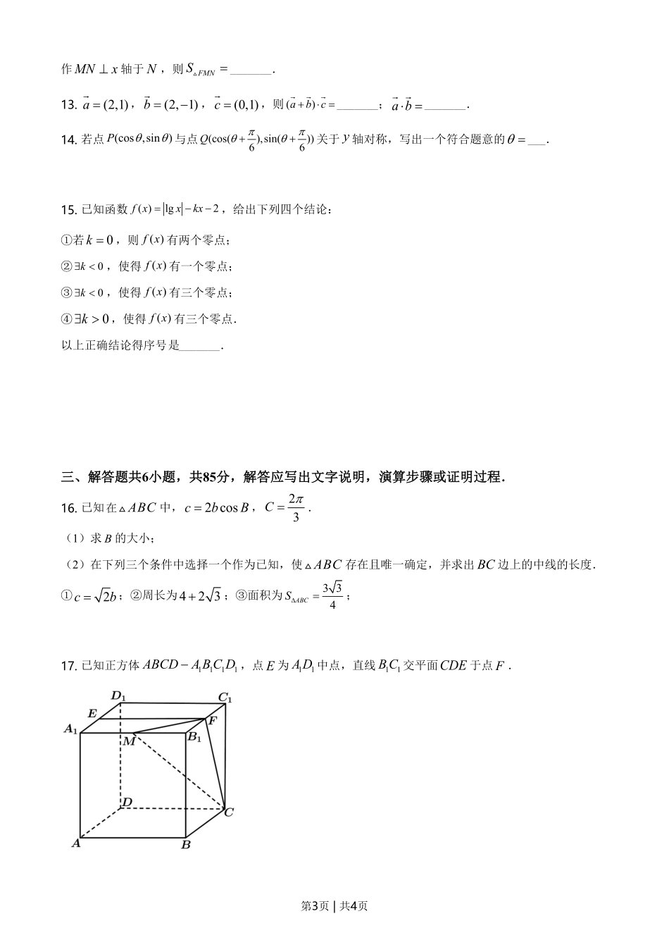 2021年高考数学试卷（北京）（空白卷）.pdf_第3页