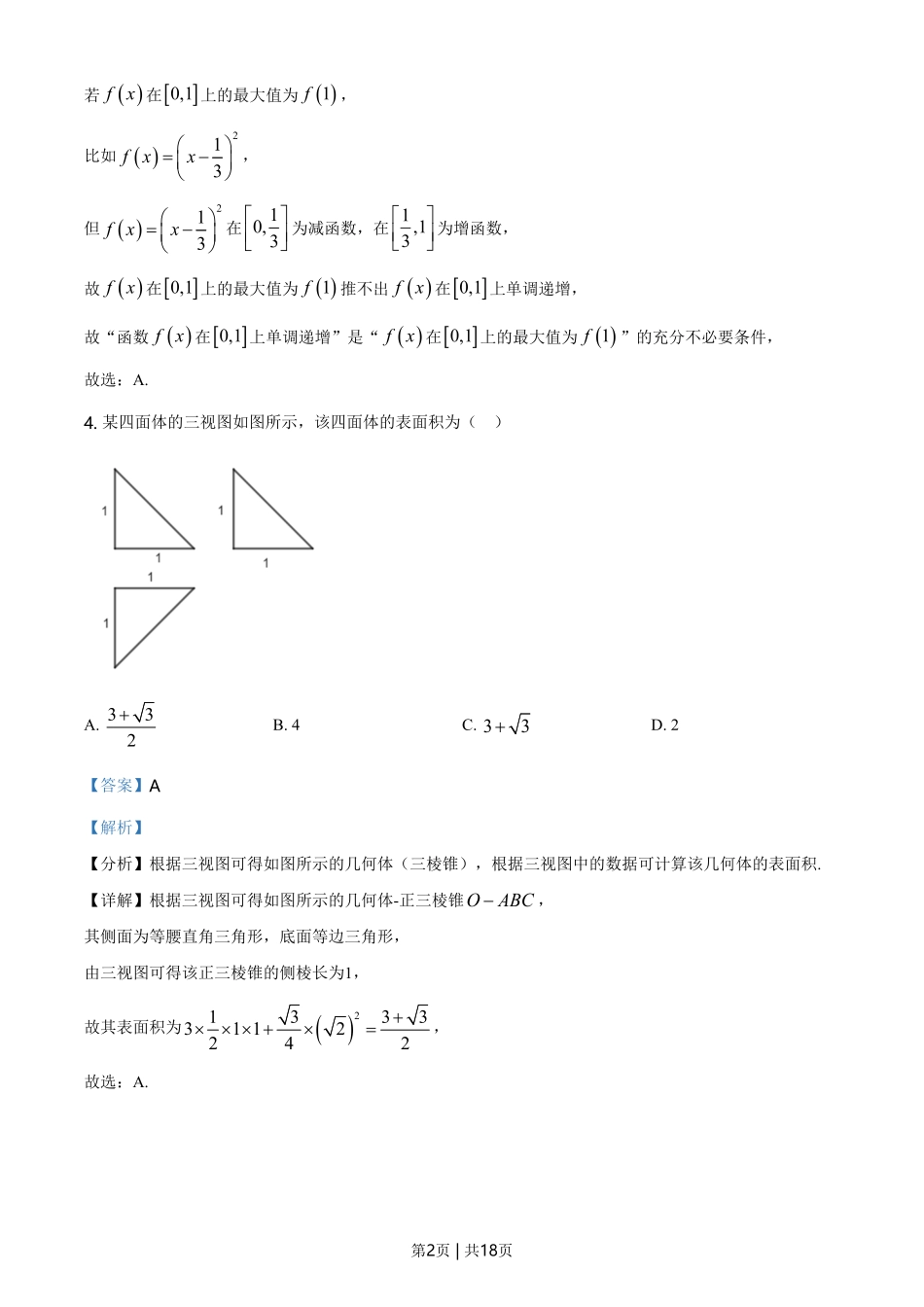 2021年高考数学试卷(北京)(解析卷).pdf_第2页