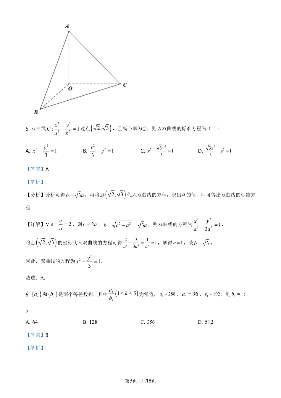 2021年高考数学试卷(北京)(解析卷).pdf_第3页