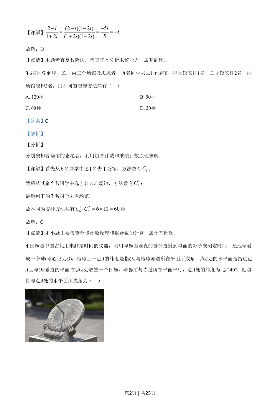 2020年高考数学试卷(新高考Ⅱ卷)(海南)(解析卷).pdf_第2页