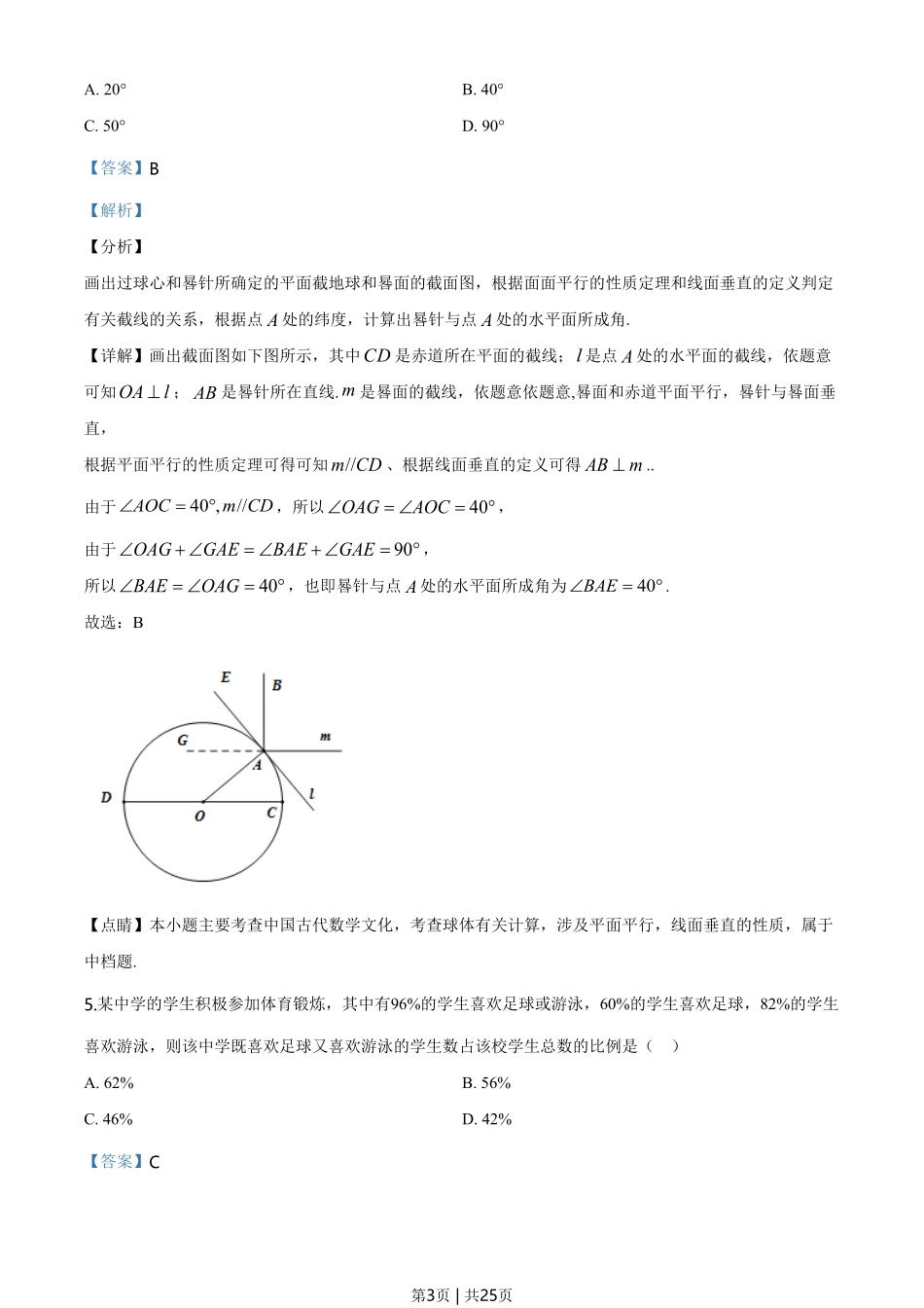 2020年高考数学试卷(新高考Ⅱ卷)(海南)(解析卷).pdf_第3页