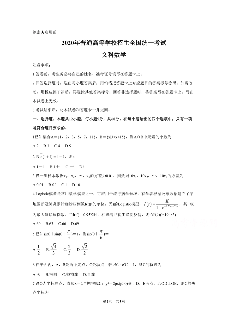 2020年高考数学试卷（文）（新课标Ⅲ）（空白卷）.pdf_第1页