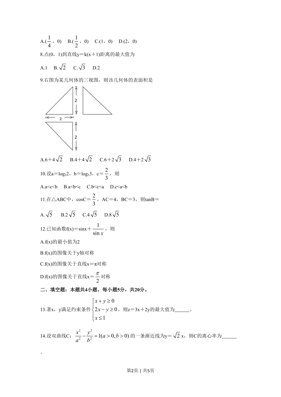 2020年高考数学试卷（文）（新课标Ⅲ）（空白卷）.pdf_第2页