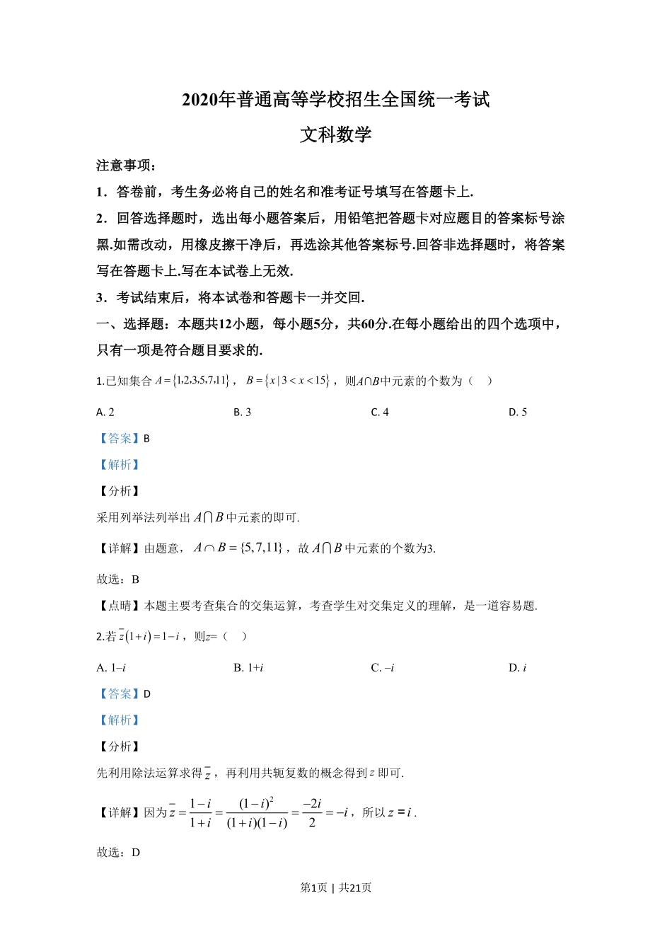 2020年高考数学试卷（文）（新课标Ⅲ）（解析卷）.pdf_第1页