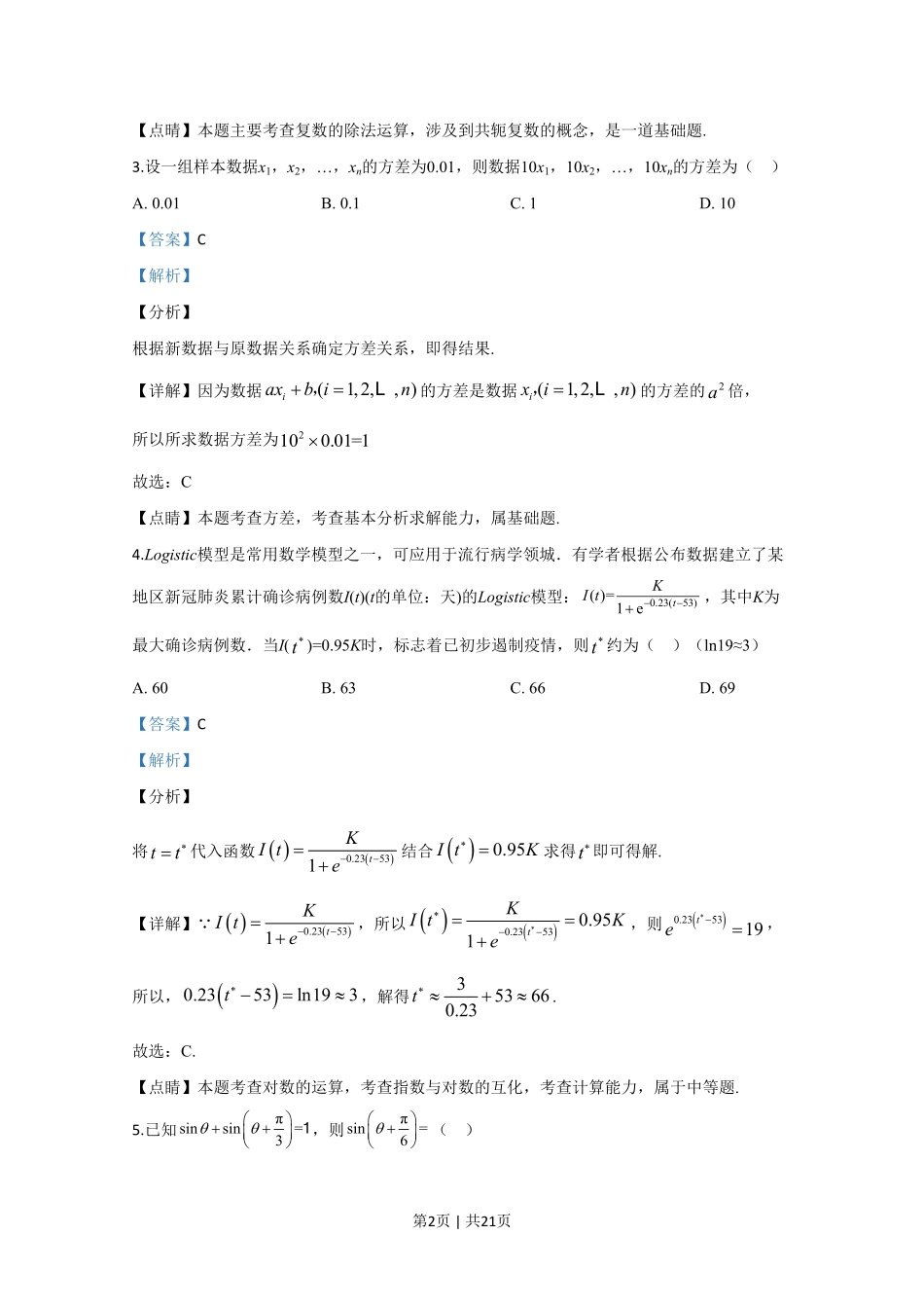 2020年高考数学试卷（文）（新课标Ⅲ）（解析卷）.pdf_第2页
