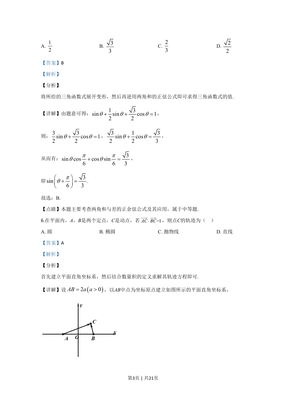 2020年高考数学试卷（文）（新课标Ⅲ）（解析卷）.pdf_第3页