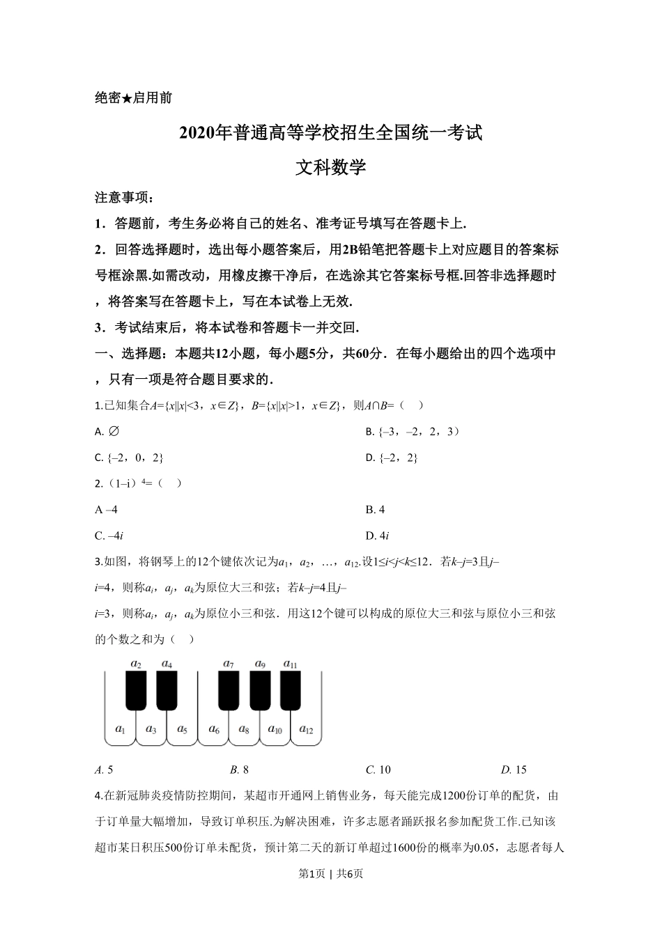 2020年高考数学试卷（文）（新课标Ⅱ）（空白卷）.pdf_第1页