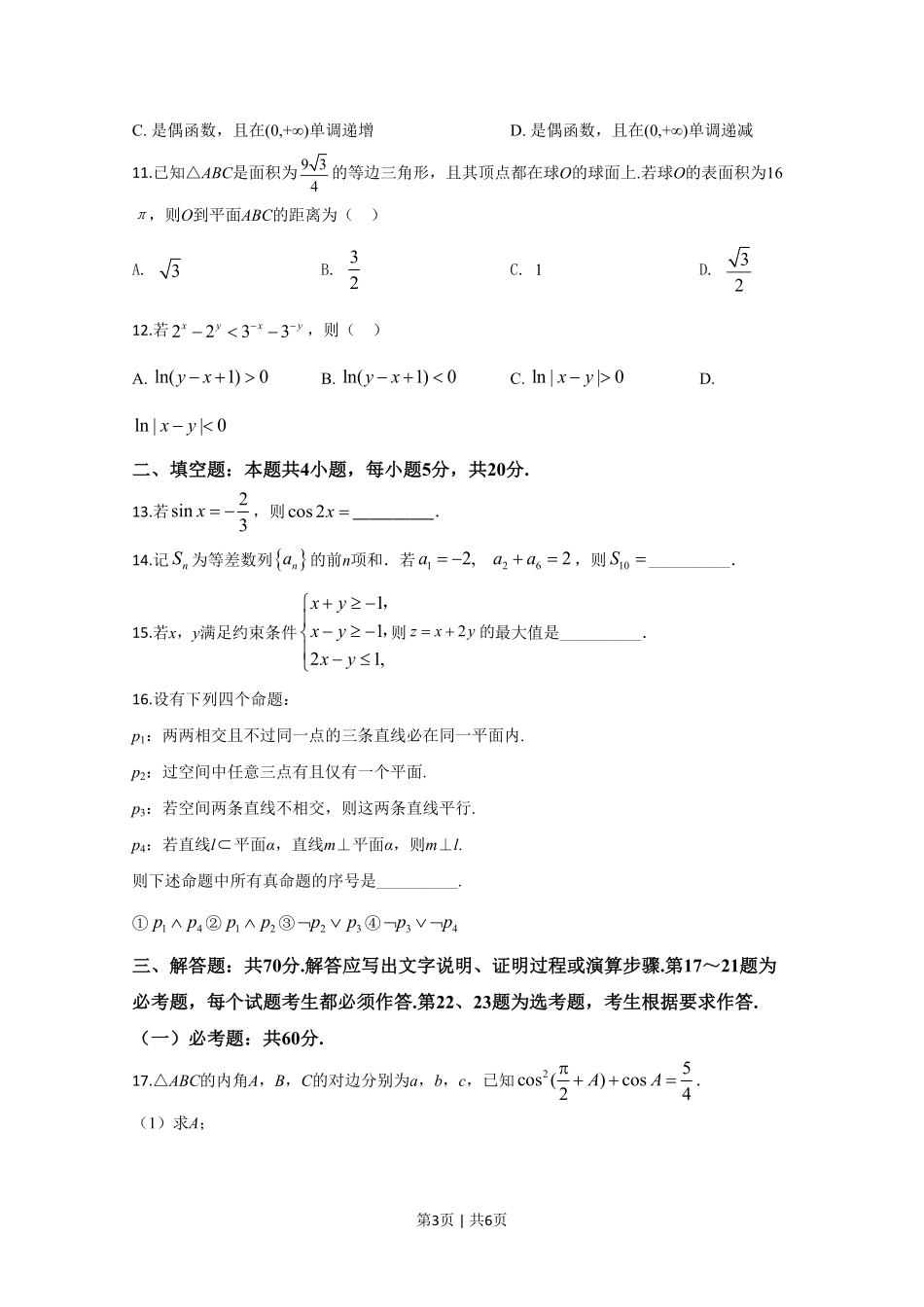 2020年高考数学试卷（文）（新课标Ⅱ）（空白卷）.pdf_第3页