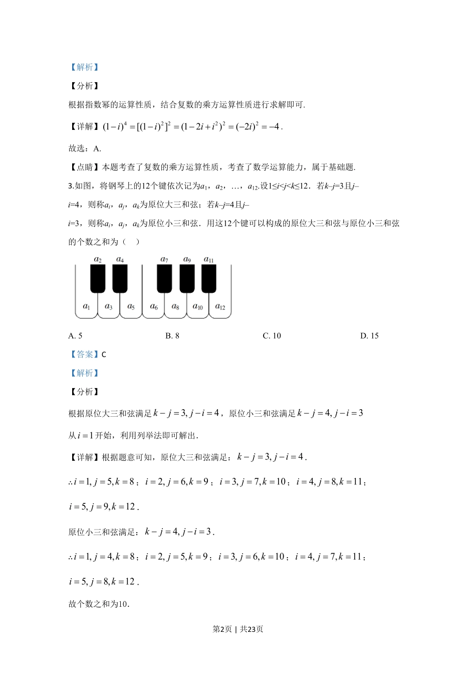 2020年高考数学试卷（文）（新课标Ⅱ）（解析卷）.pdf_第2页