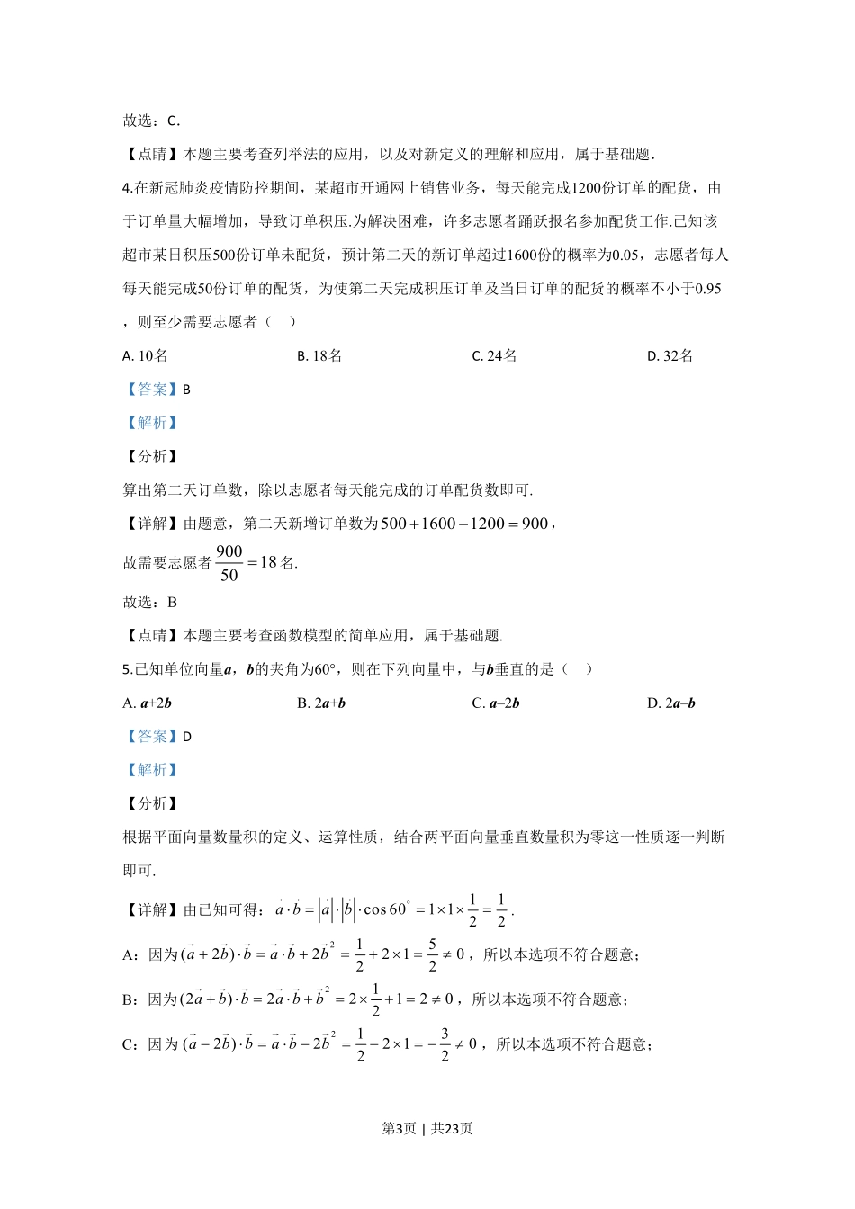 2020年高考数学试卷（文）（新课标Ⅱ）（解析卷）.pdf_第3页