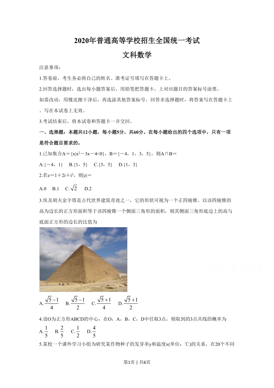 2020年高考数学试卷(文)(新课标Ⅰ)(空白卷).pdf_第1页