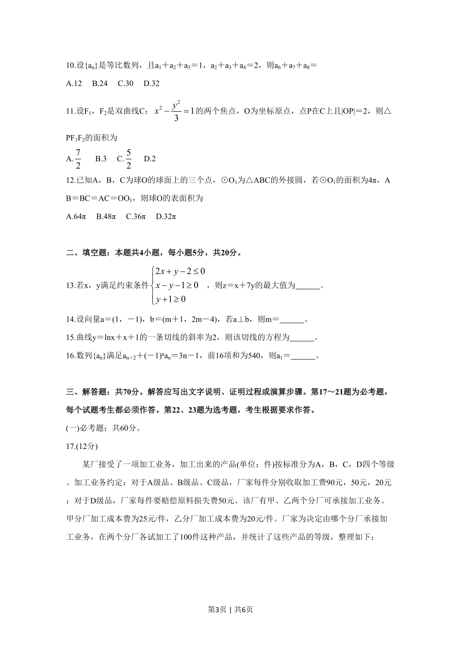 2020年高考数学试卷(文)(新课标Ⅰ)(空白卷).pdf_第3页