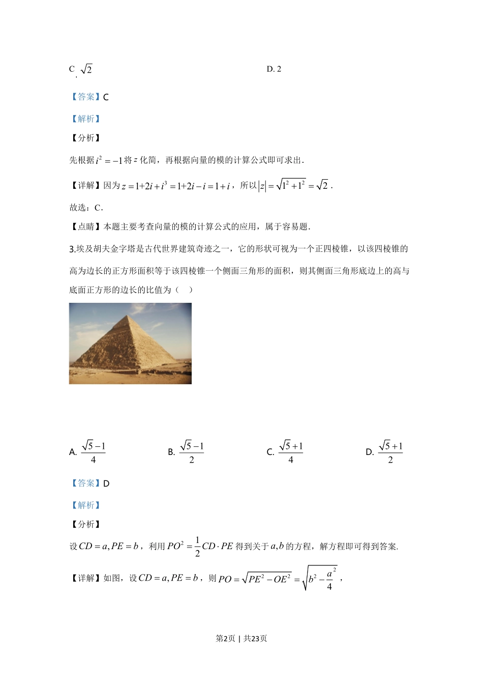 2020年高考数学试卷(文)(新课标Ⅰ)(解析卷).pdf_第2页